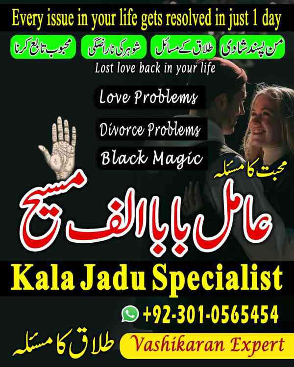 Amil baba in Pakistan, Amil baba in Faislabad, amil baba - foto 7