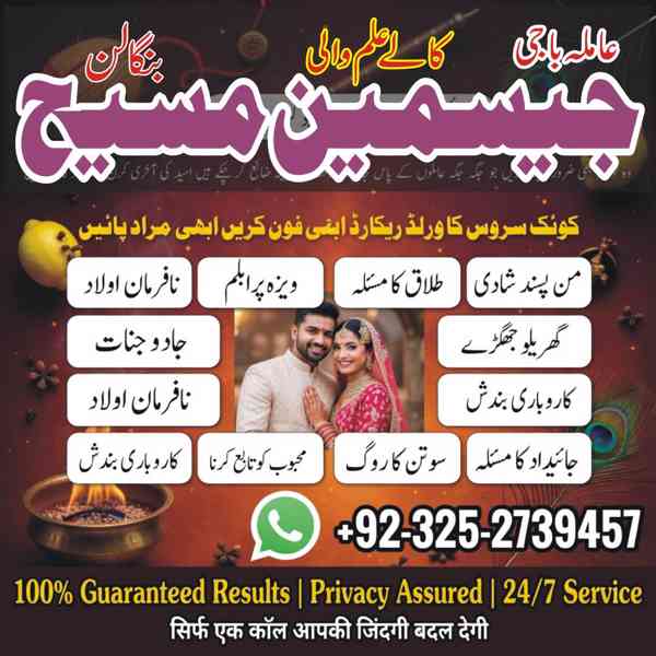 amil baba in queeta, amil baba in karachi, amil baba lahore