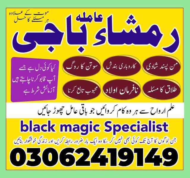 amil baba in islamabad, amil baba in faisalabad, amil baba i - foto 7