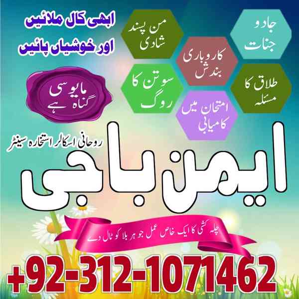 top10 amil baba in lahore | top10 amil baba karachi | Top10  - foto 2