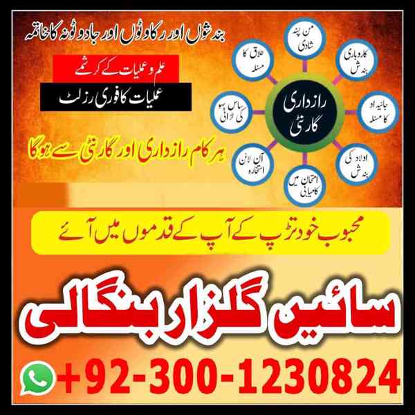 AMIL BABA IN ISLAMABAD, ASLI AMIL BABA IN LAHORE, AMIL BABA - foto 5