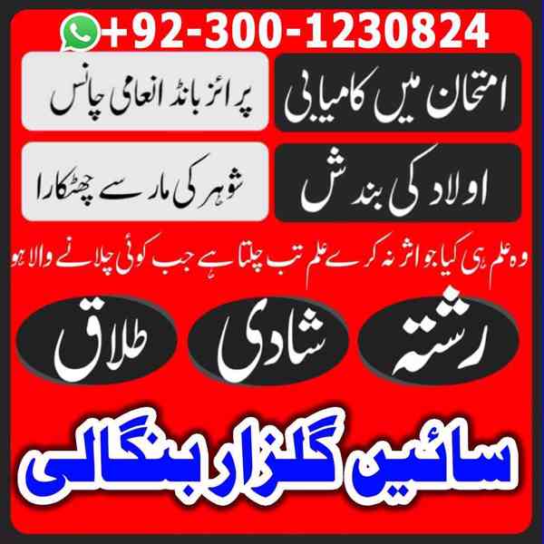 AMIL BABA IN ISLAMABAD, ASLI AMIL BABA IN LAHORE, AMIL BABA - foto 10