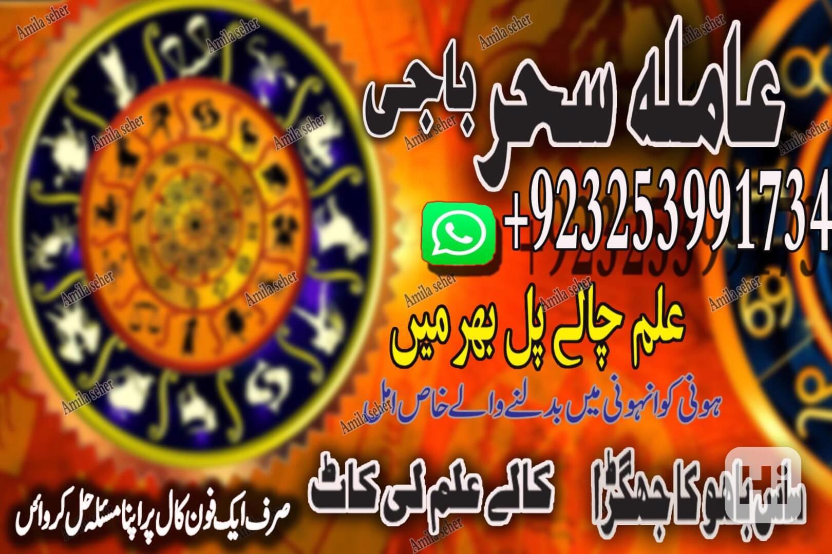  Real Genuein Black Magik Amil baba Gujranwala Famouse A1 ba