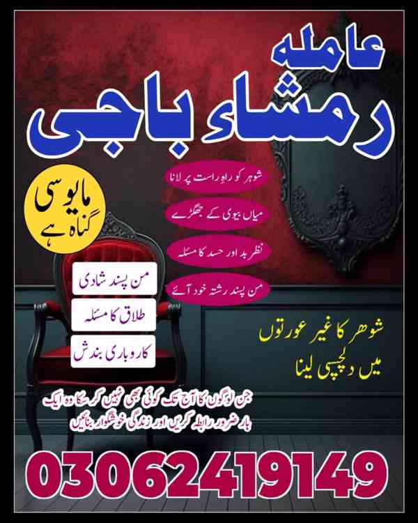 Amil baba in Pakistan,  Amil baba in lahore, amil baba  - foto 2