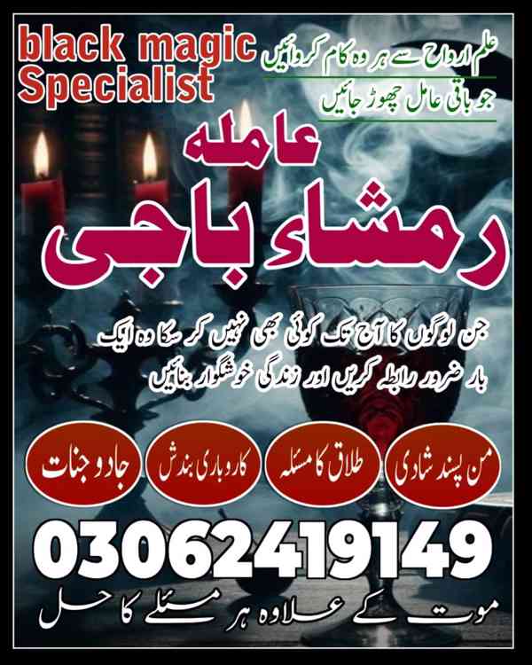 Amil baba in Pakistan,  Amil baba in lahore, amil baba  - foto 9