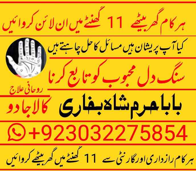 kala jadu specialist, amil baba in pakistan, kala jadu exper - foto 9