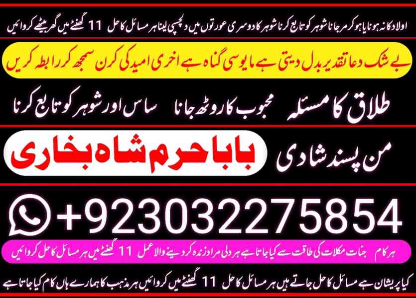 kala jadu specialist, amil baba in pakistan, kala jadu exper - foto 6