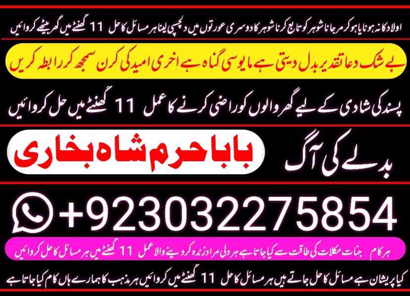 kala jadu specialist, amil baba in pakistan, kala jadu exper - foto 5