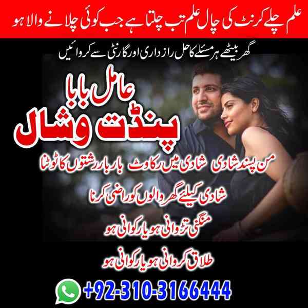 Vashikaran Specialist Amil baba in Qatar Dubai London USA  - foto 2