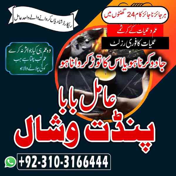 Vashikaran Specialist Amil baba in Qatar Dubai London USA  - foto 3