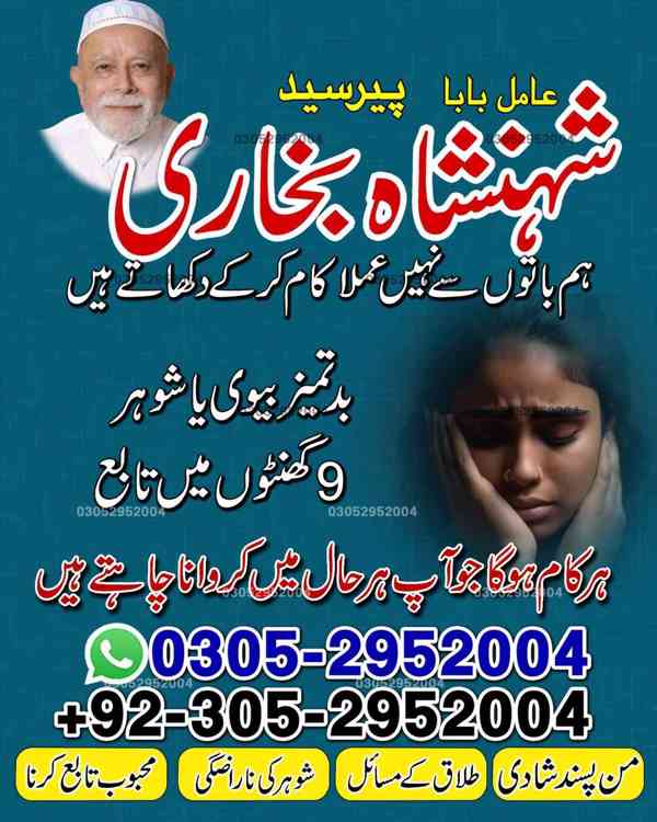 best amil baba in pakistan, kala jadu expert in Pakistan - foto 10