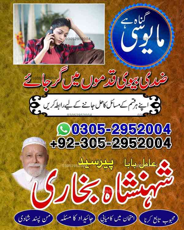 best amil baba in pakistan, kala jadu expert in Pakistan - foto 8