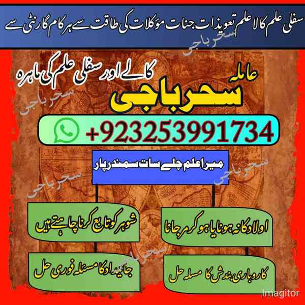 100% SkillsFull Great Amil baba Problem Solution Amila baji