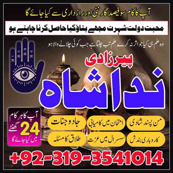 USA Fomous Pir baba contact number ( Amil Baba In Pakistan ) - foto 2