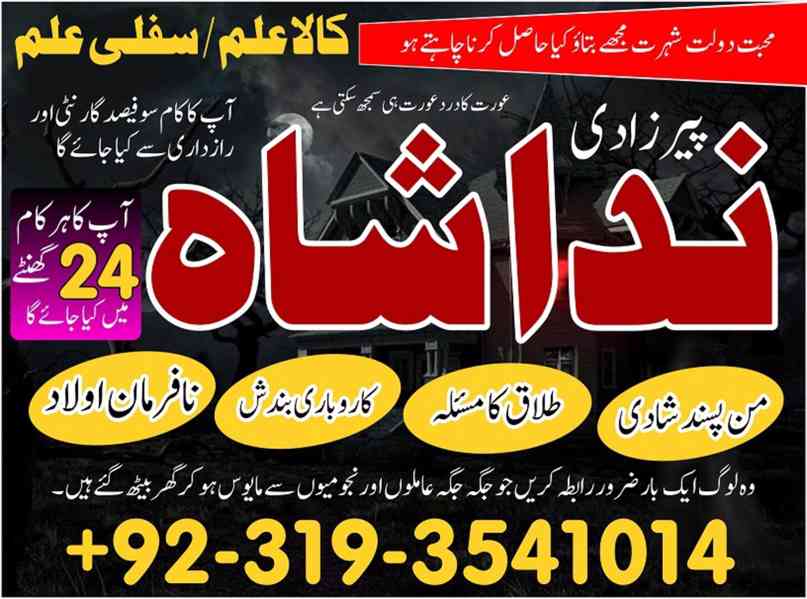 USA Fomous Pir baba contact number ( Amil Baba In Pakistan )