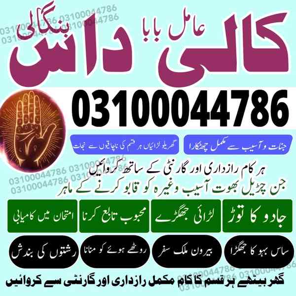 amil baba in lahore, amil baba in Islamabad, amil baba - foto 6