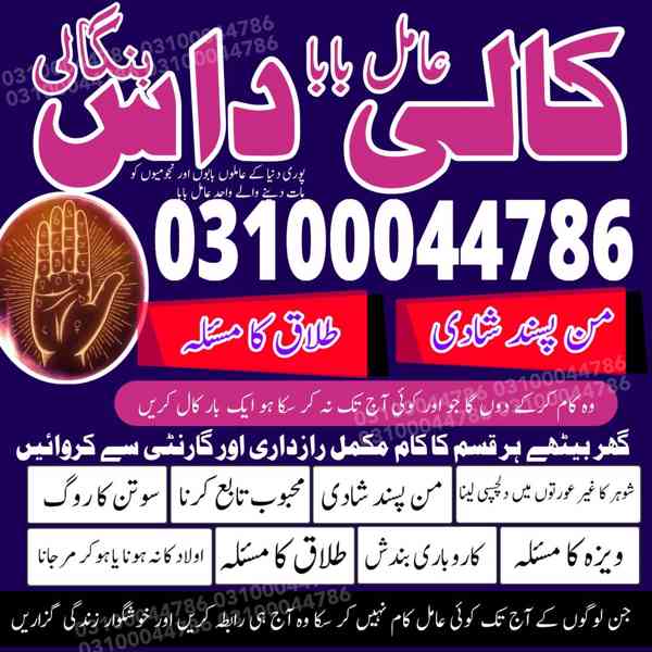 amil baba in lahore, amil baba in Islamabad, amil baba - foto 1