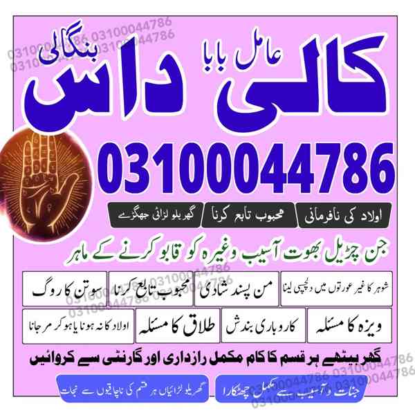 amil baba in lahore, amil baba in Islamabad, amil baba - foto 2