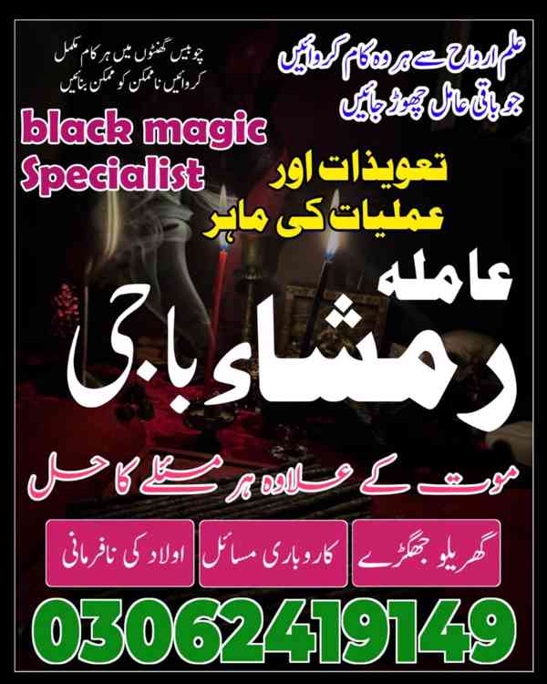 Najoomi Amil baba in Lahore,  true amil baba in karachi, ami - foto 8