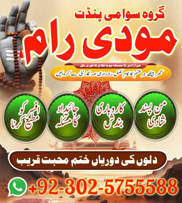 World Top 1 Amil baba in Lahore,International Amil baba in B - foto 3