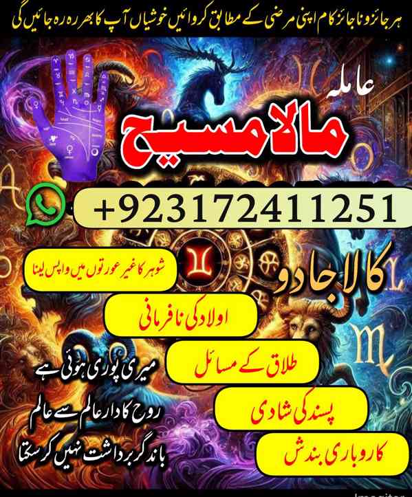 Lahore best Amilbaba poerfull#kalajadu Expert ,Amilbaba mul