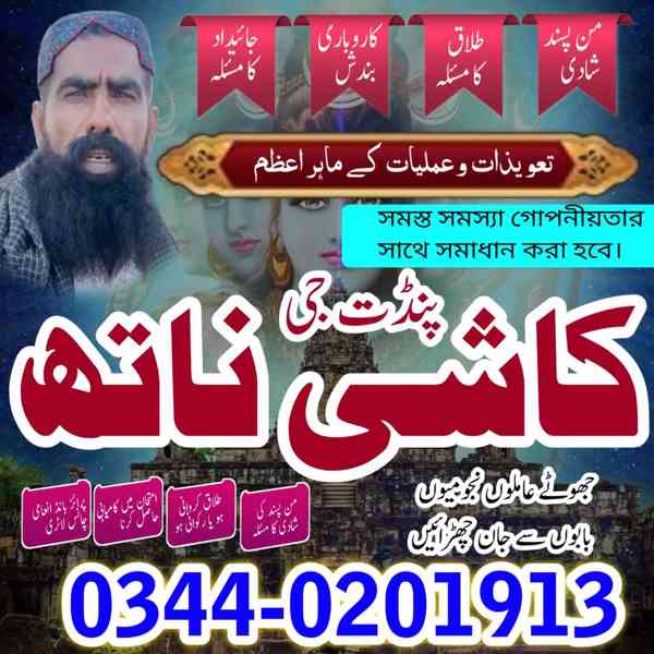 Authentic amil baba in Pakistan,Black Magic Expert Lahore,No
