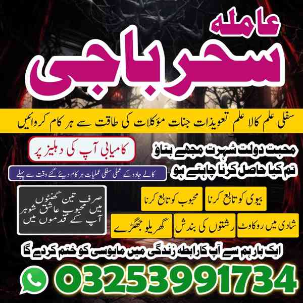 amilbabakalajadu_aslikalajaduonlinemultanexpert_powerfullaml