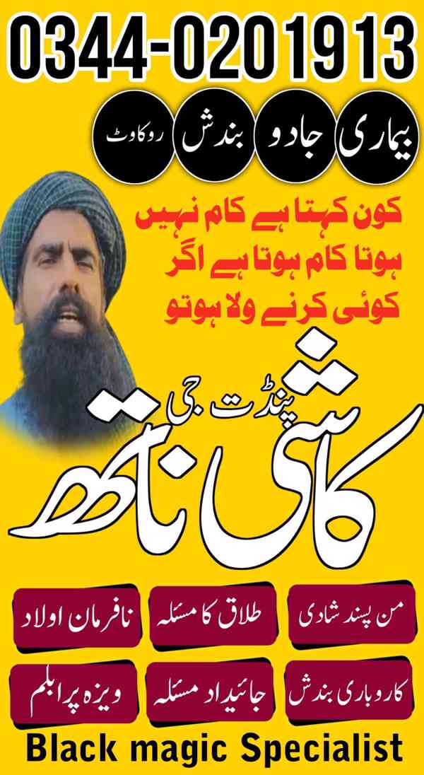 amil baba in multan, amil baba in karachi, amil baba Bangali