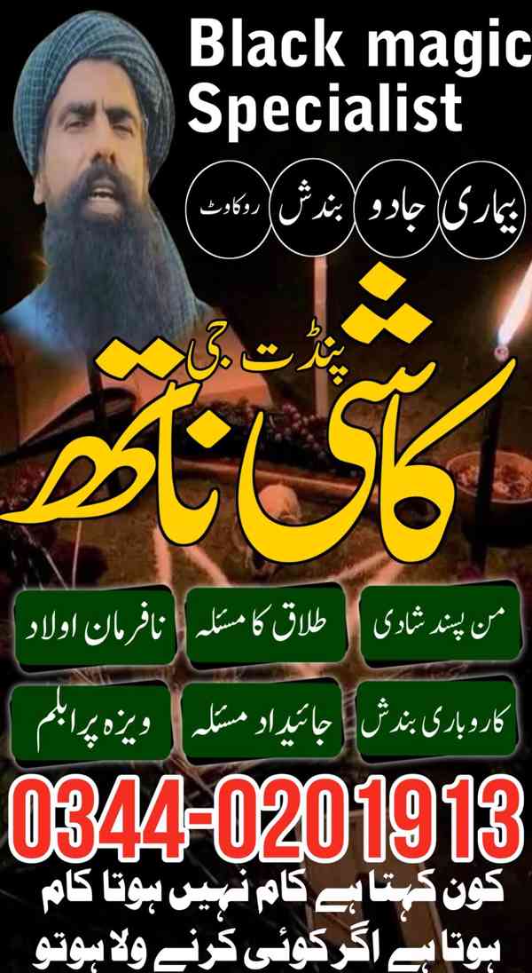 amil baba in multan, amil baba in karachi, amil baba Bangali - foto 2