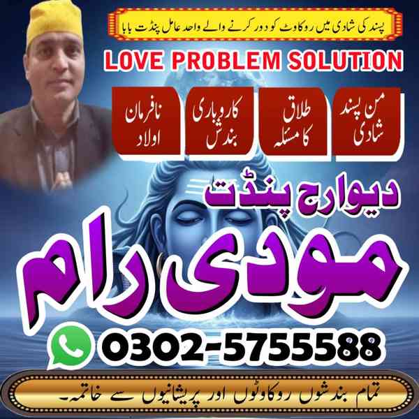 amil baba uk usa amil baba contact num 03025755588 modi ram 