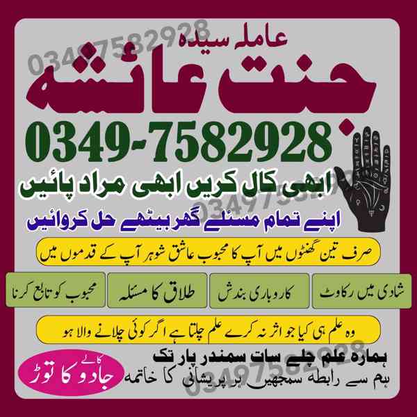amil baba in karachi, amil baba in lahore, amil baba in Paki - foto 5