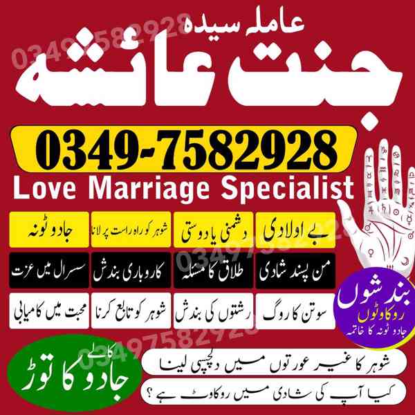amil baba in karachi, amil baba in lahore, amil baba in Paki - foto 3