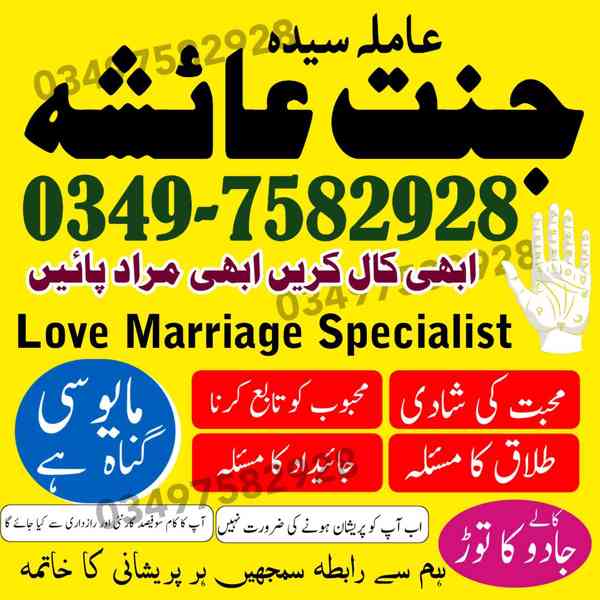 amil baba in karachi, amil baba in lahore, amil baba in Paki - foto 6