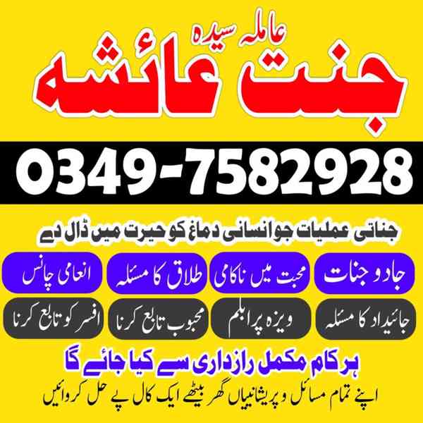 Amil baba in Pakistan, amil baba in karachi, amil baba - foto 7