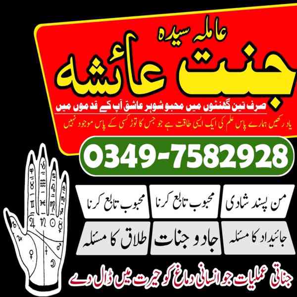 Amil baba in Pakistan, amil baba in karachi, amil baba - foto 8