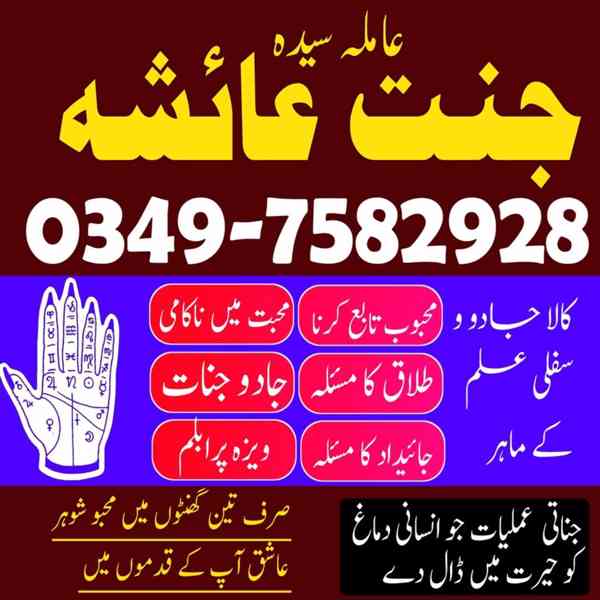 Amil baba in Pakistan, amil baba in karachi, amil baba - foto 5