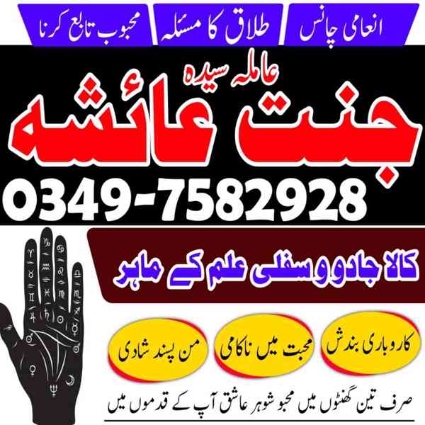 Amil baba in Pakistan, amil baba in karachi, amil baba - foto 4