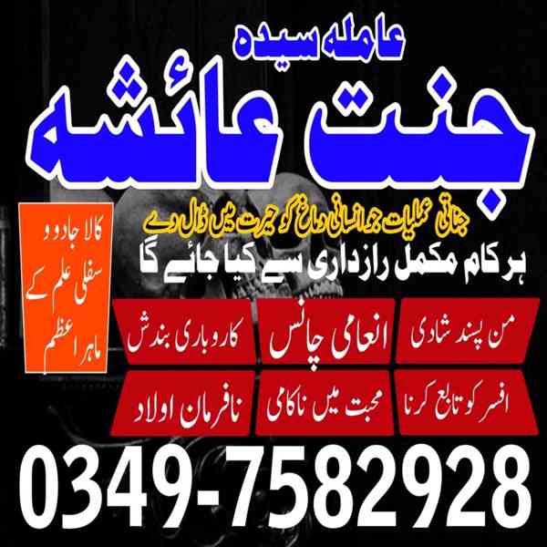 Amil baba in Pakistan, amil baba in karachi, amil baba - foto 2