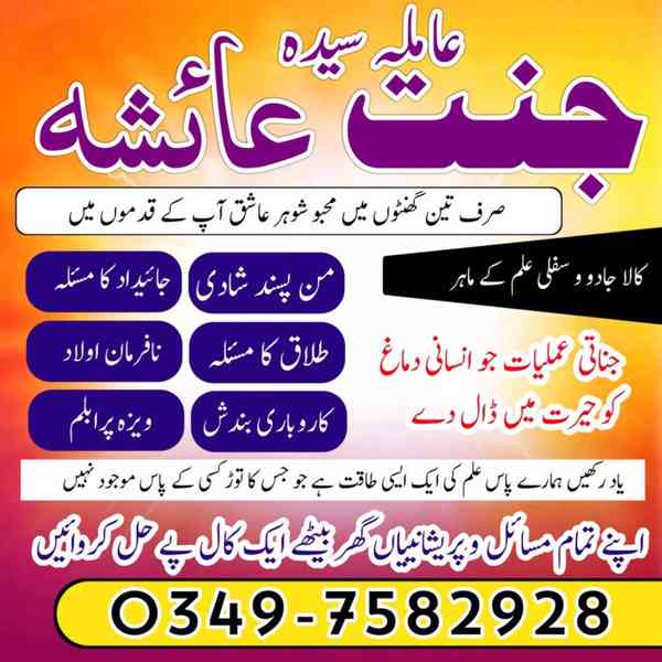 Amil baba in Pakistan, amil baba in karachi, amil baba - foto 6