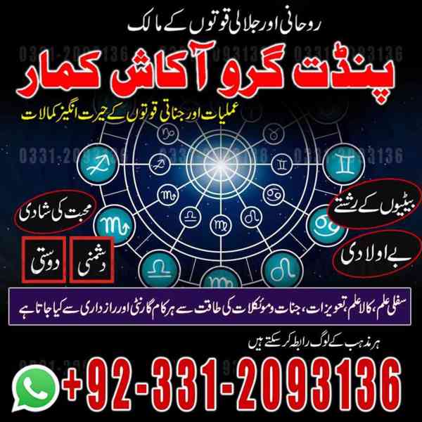 Amil baba in USA, amil baba in Uk, amil baba in Canada, Amil - foto 4