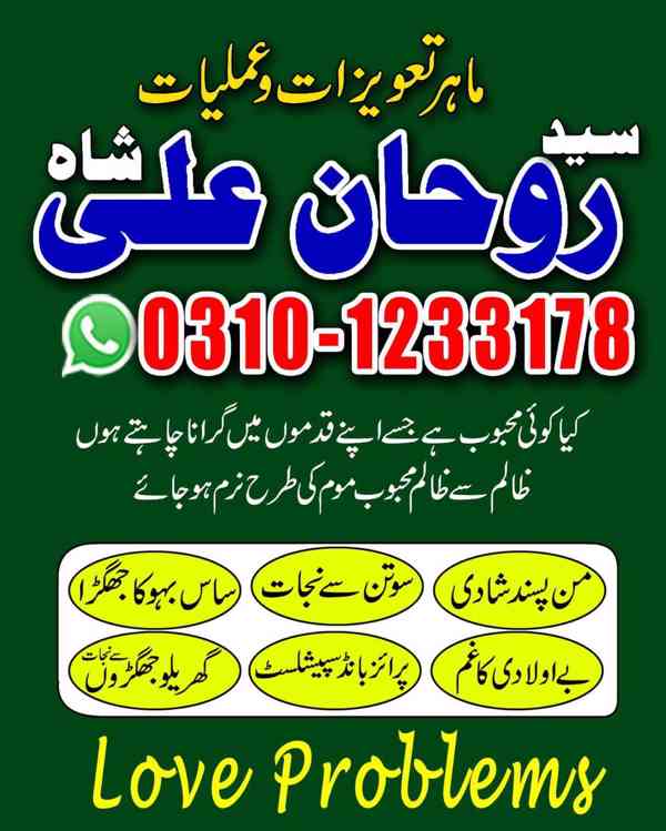 Amil Baba in Pakistan, Amil Baba in USA, kala jadu expert, - foto 7
