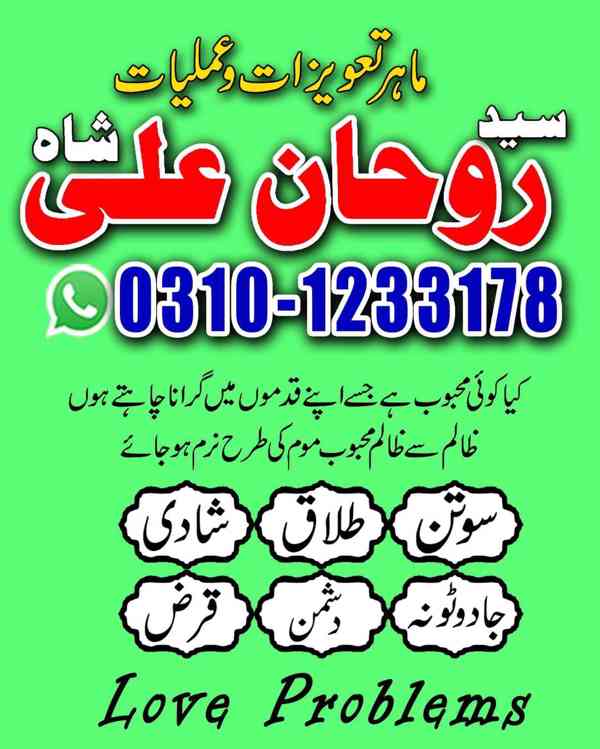Amil Baba in Pakistan, Amil Baba in USA, kala jadu expert, - foto 8