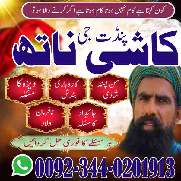 Top10 Amil Baba Pakistan,Black Magic Expert in uk,Najoomi Am - foto 3