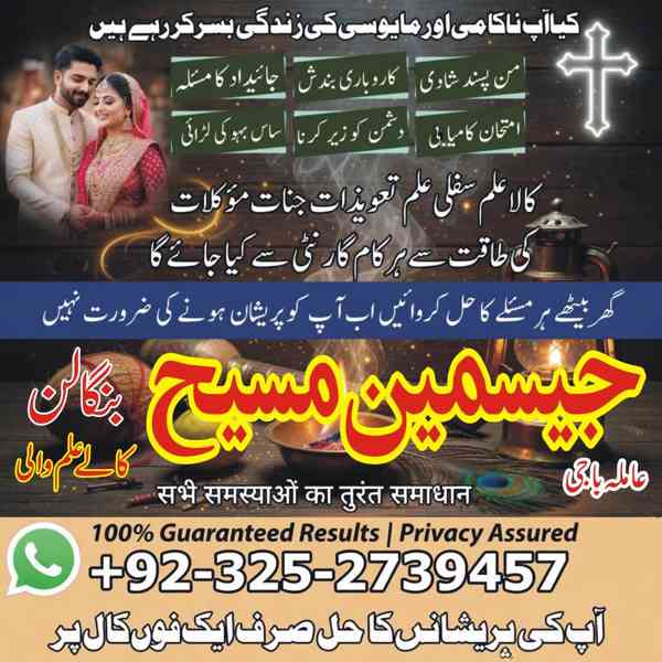 Amil Baba in Lahore, Amil baba in Karachi, Amil baba in USA, - foto 5