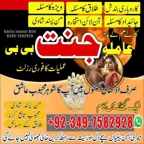 Black Magic Specialist, kala jadu expert, Amil baba in uae - foto 7
