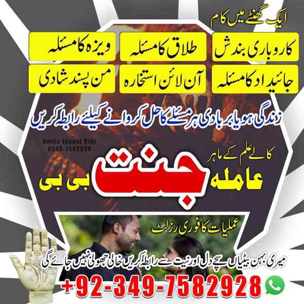 Black Magic Specialist, kala jadu expert, Amil baba in uae - foto 5