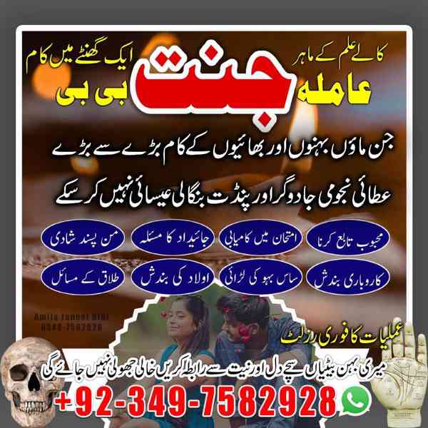 Black Magic Specialist, kala jadu expert, Amil baba in uae - foto 4