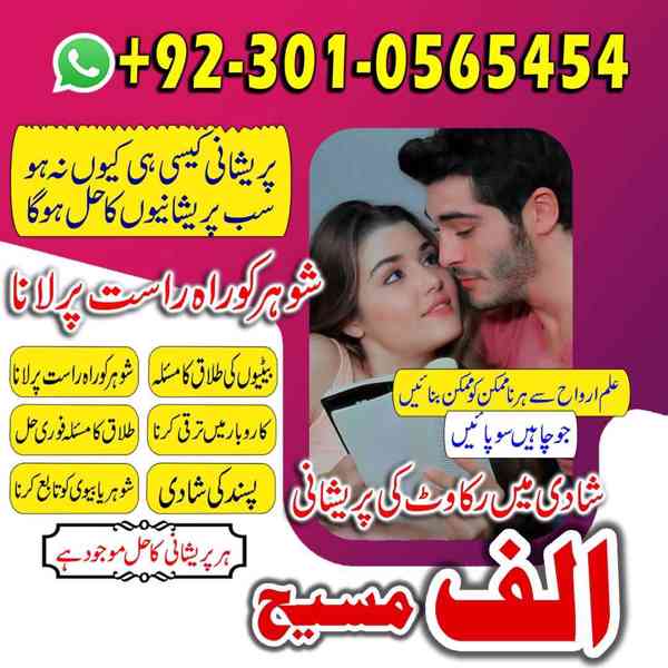 Amil baba in peshawar, Amil baba in swat,Amil baba in queeta - foto 6