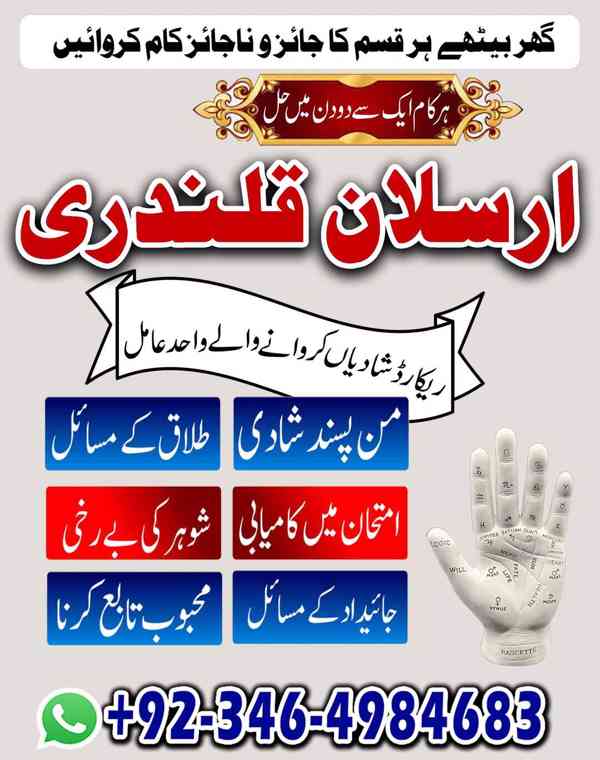 Amil baba in karachi, Amil baba in lahore, Amil baba in isla - foto 4