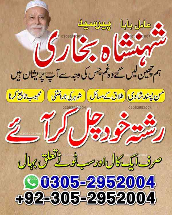 amil baba, amil baba pakistan, Amil Baba in Lahore, Amil bab - foto 2